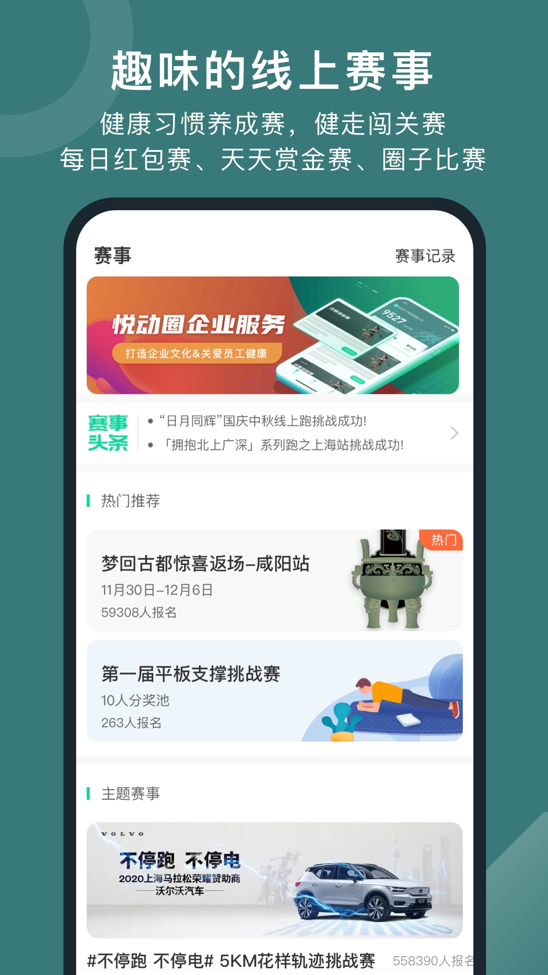 悦动圈v5.17.1.2.8截图2