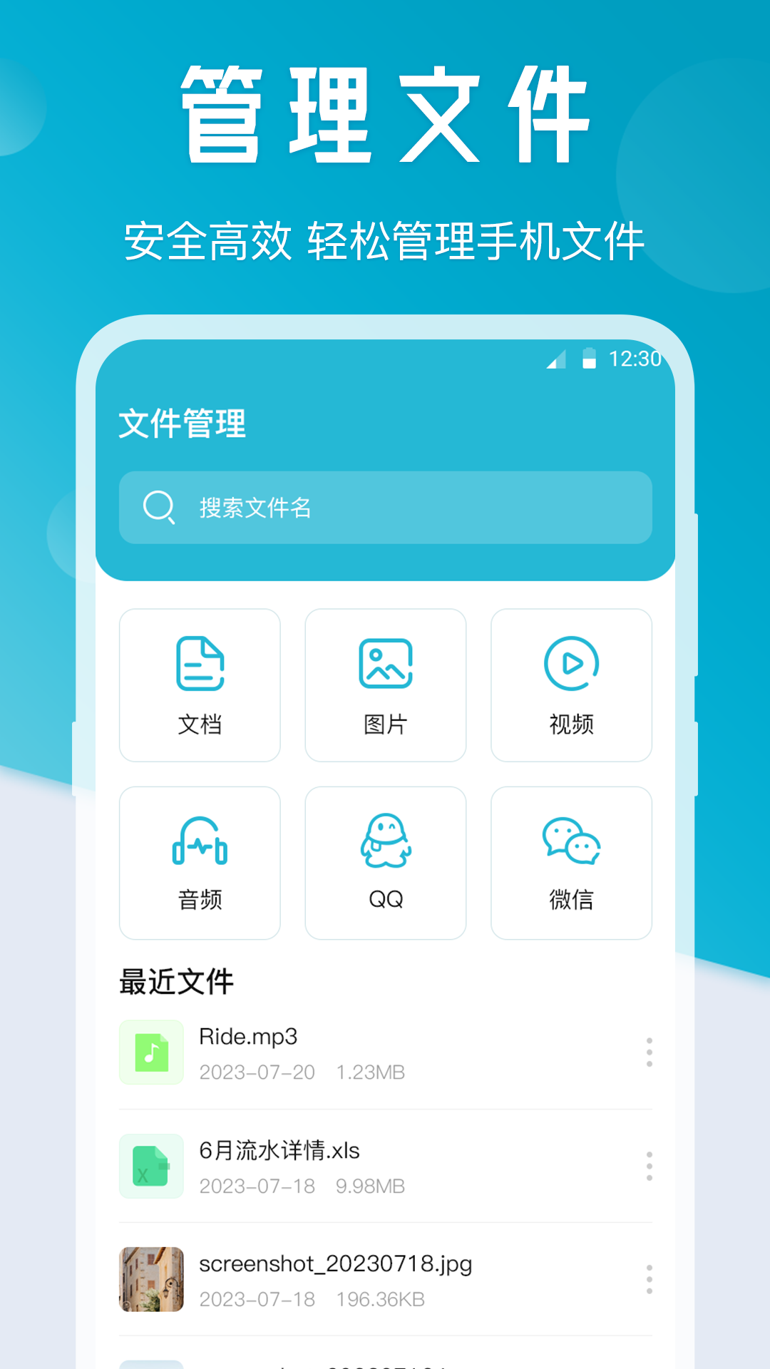 新机换机互传大师v3.6.0828截图1