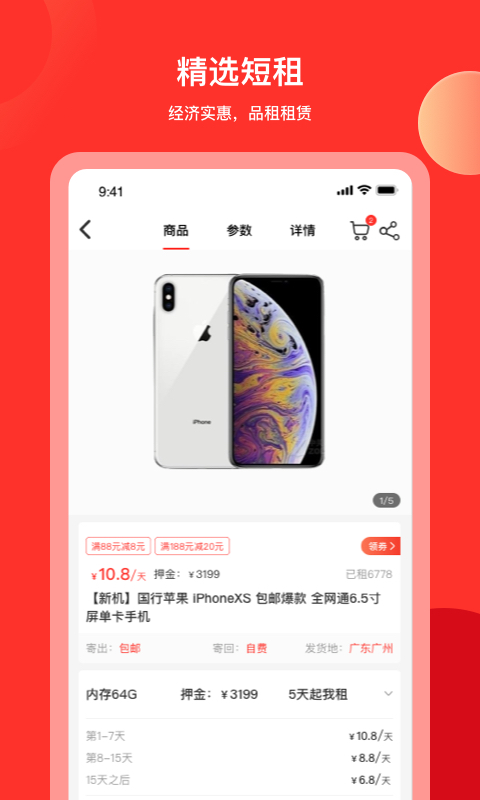 品租vV2.4.3截图4