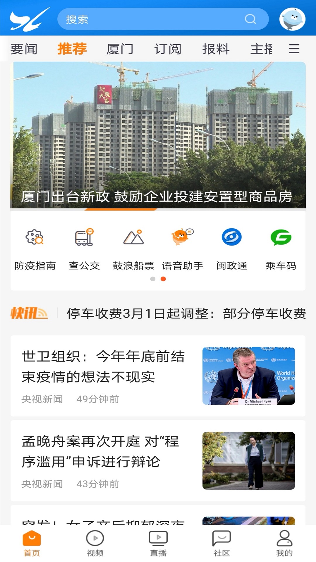 看廈門截圖預(yù)覽