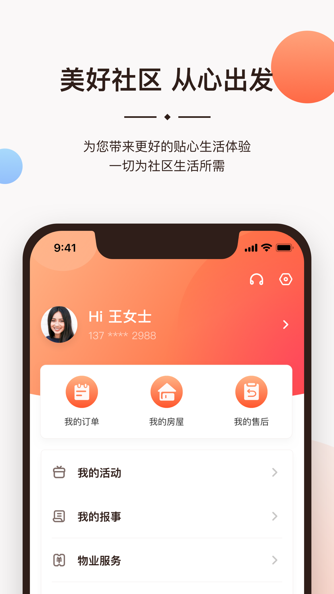 一应生活v9.0.9截图1