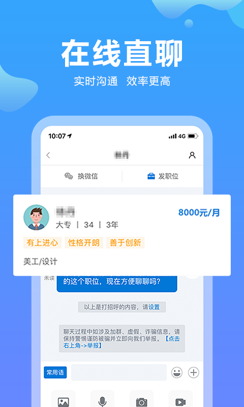 云南招聘网v8.77.3截图2