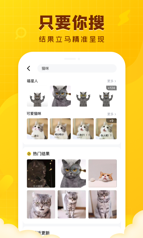 闪萌表情v2.0.12截图4