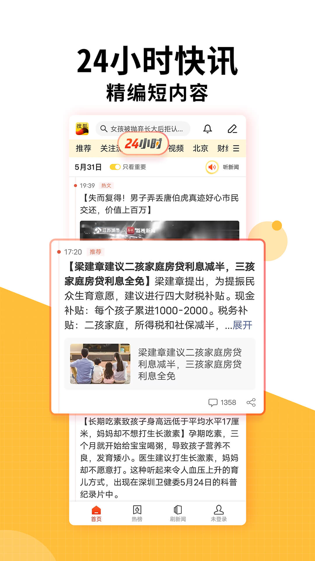 搜狐新闻v7.0.4截图3