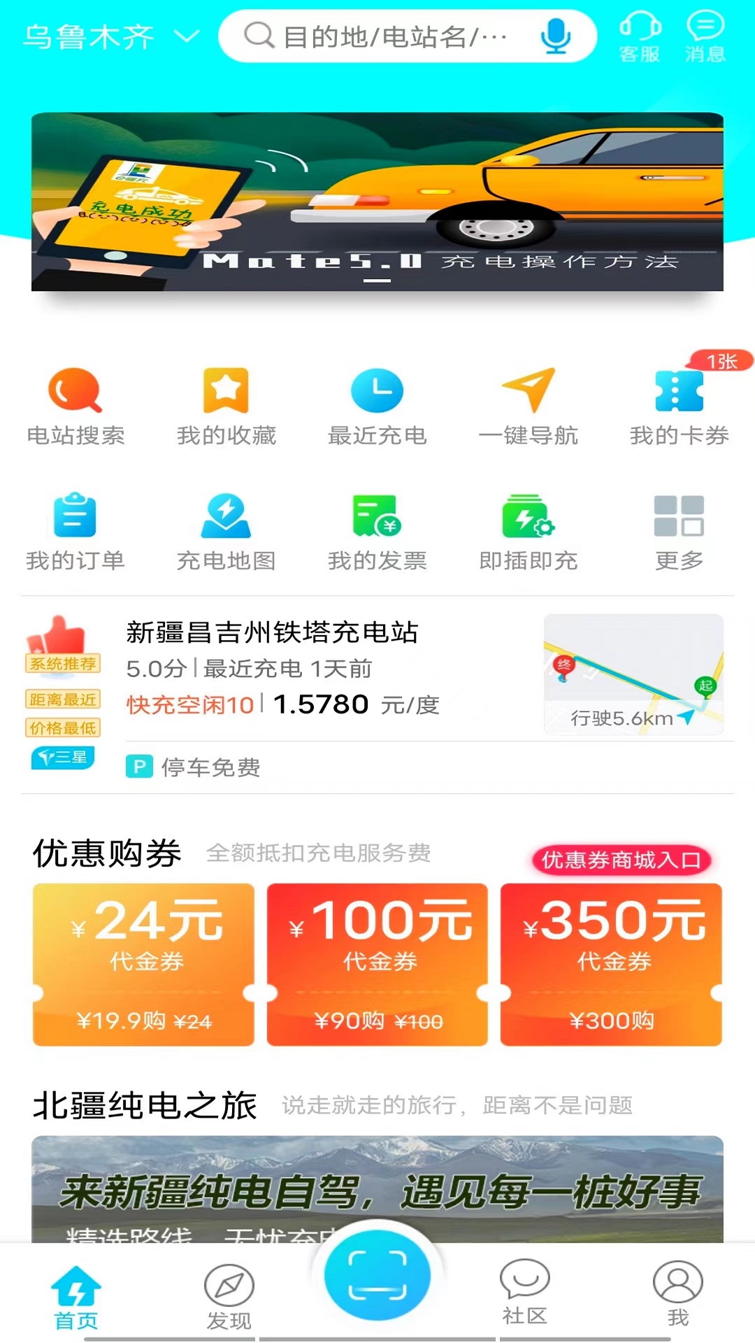 e疆充v5.1.2截图3