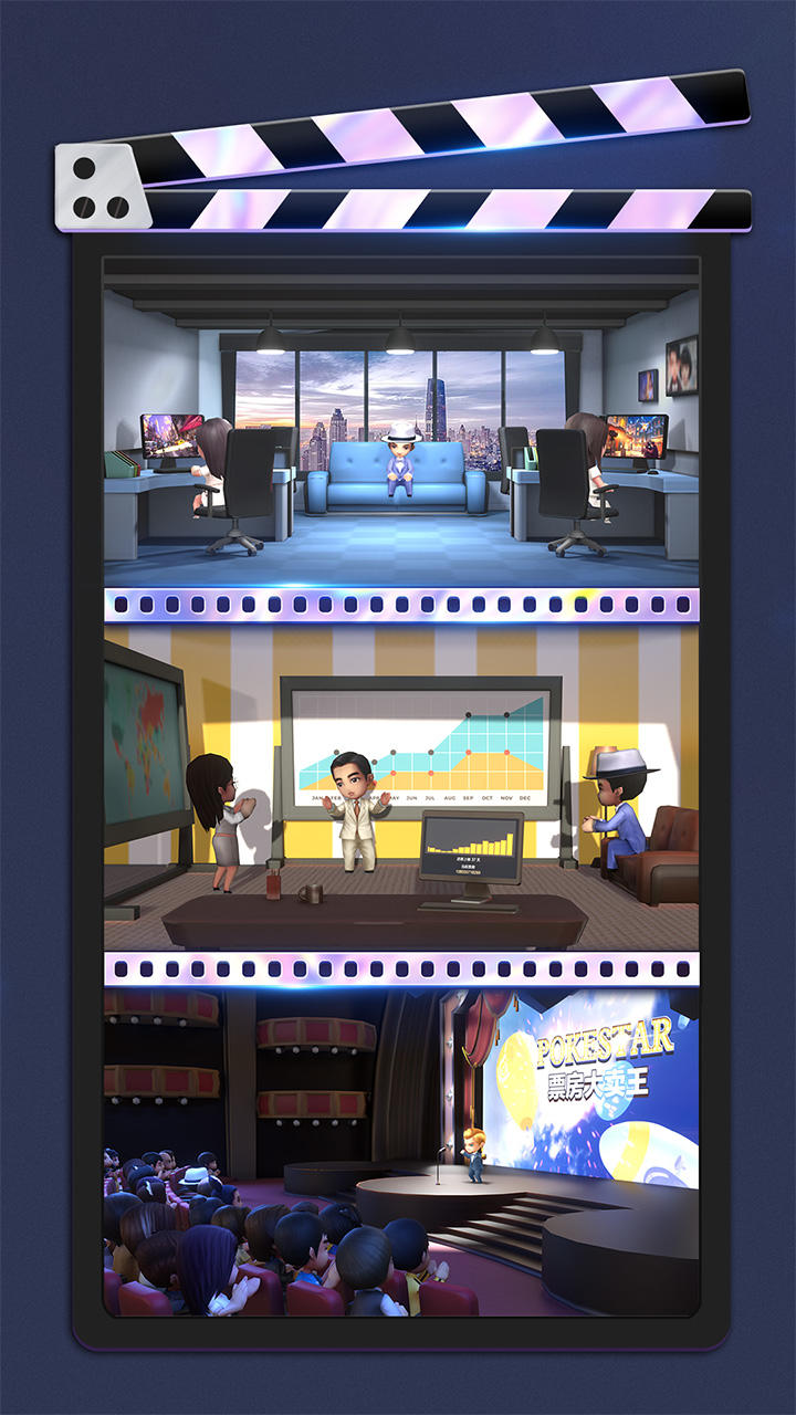 票房大賣王（票房明星）截圖預覽