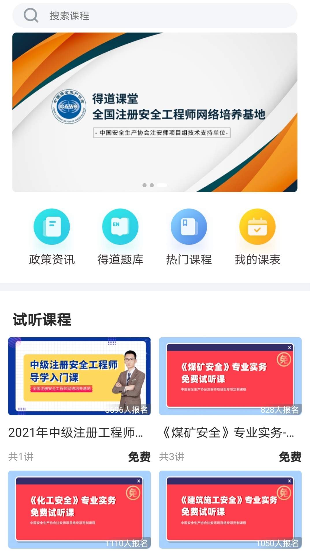 注安网校v2.3.0截图5