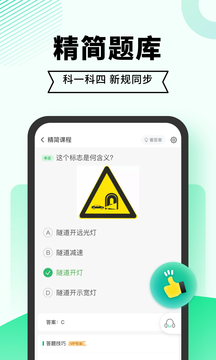 駕考一點通截圖