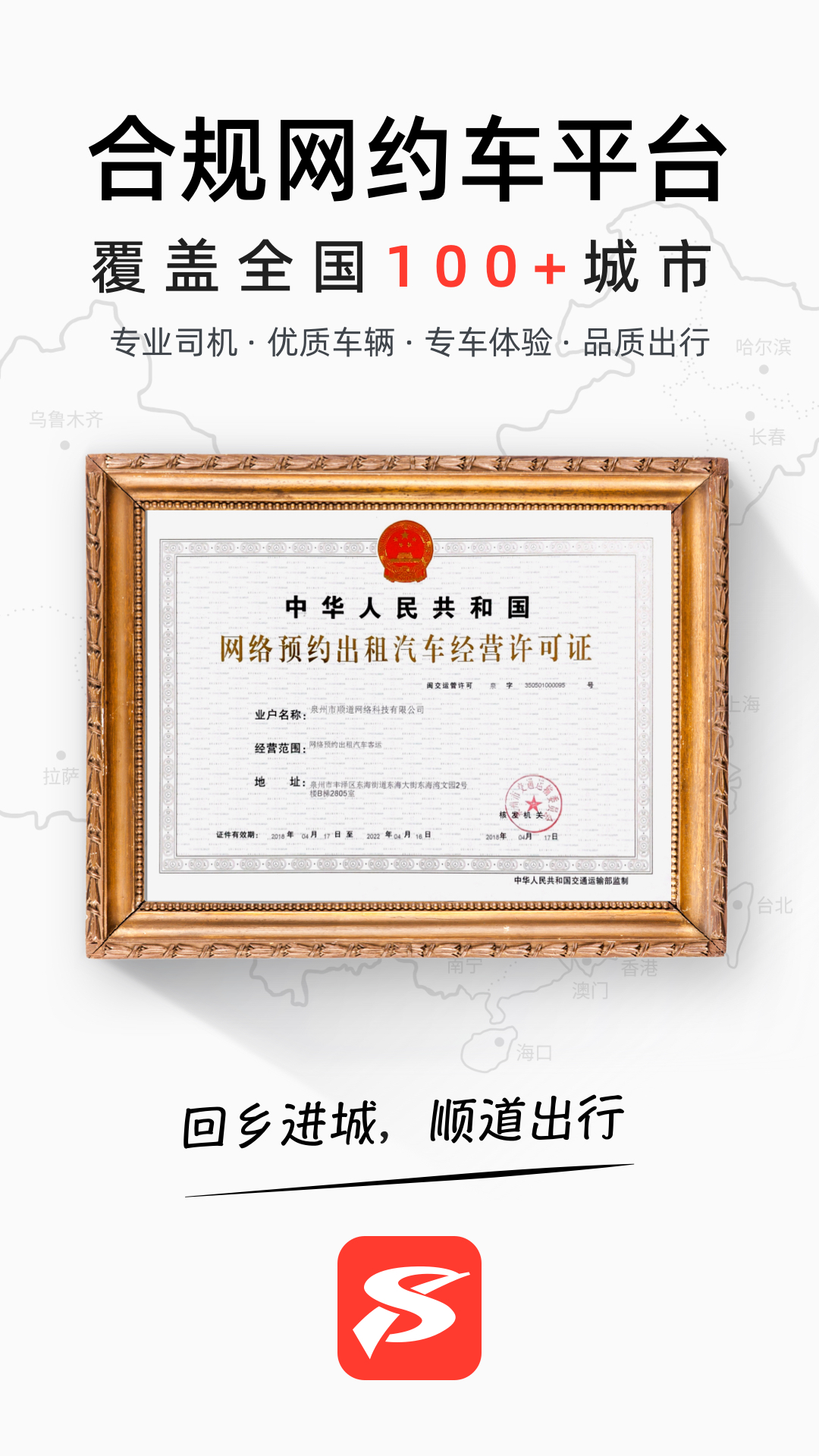 順道出行截圖預(yù)覽