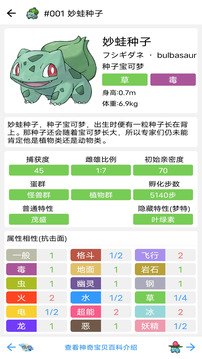 神奇寶貝圖鑒截圖