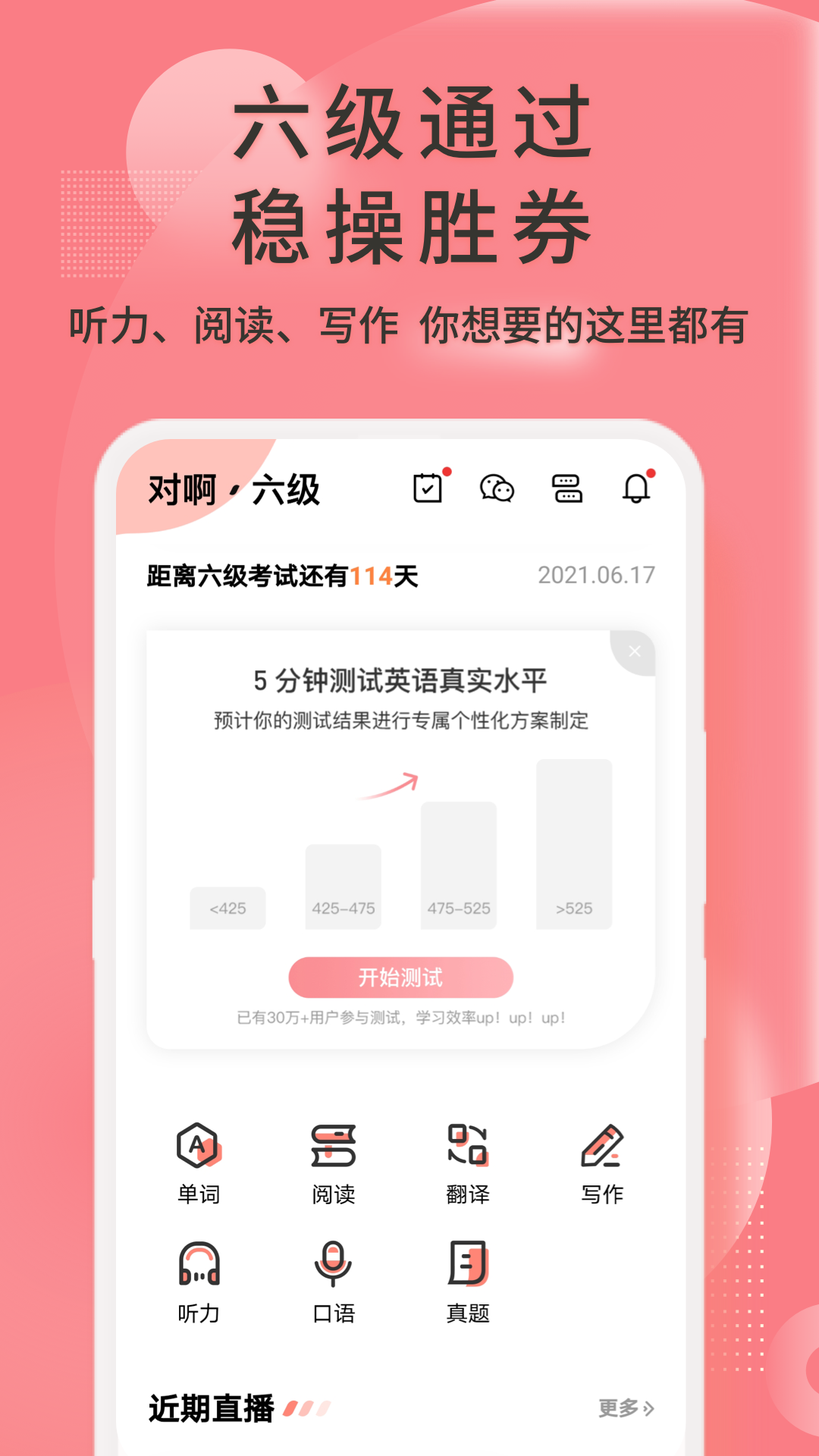 英语六级君v6.5.2.2截图4