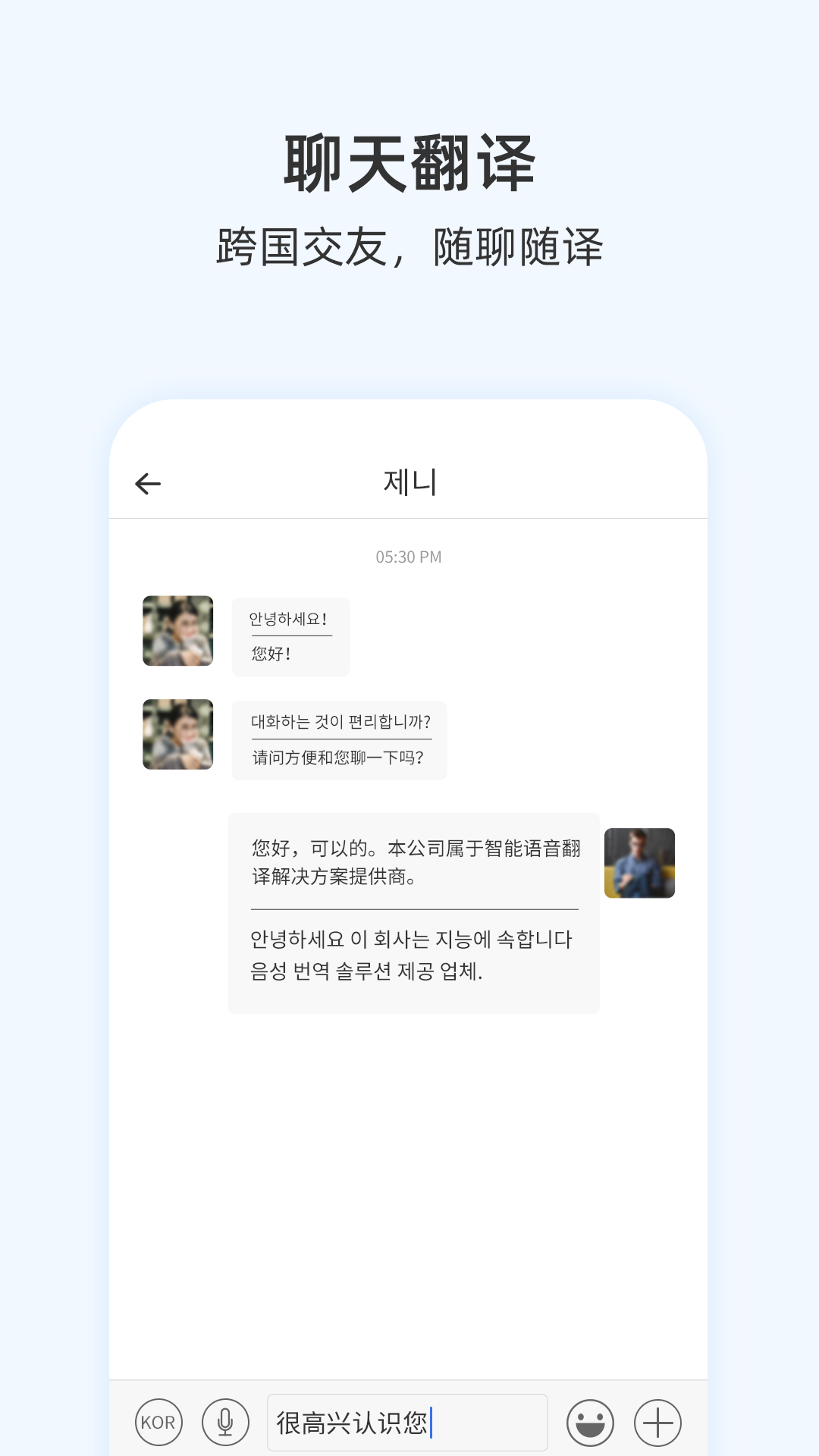 咨尋翻譯官截圖預(yù)覽