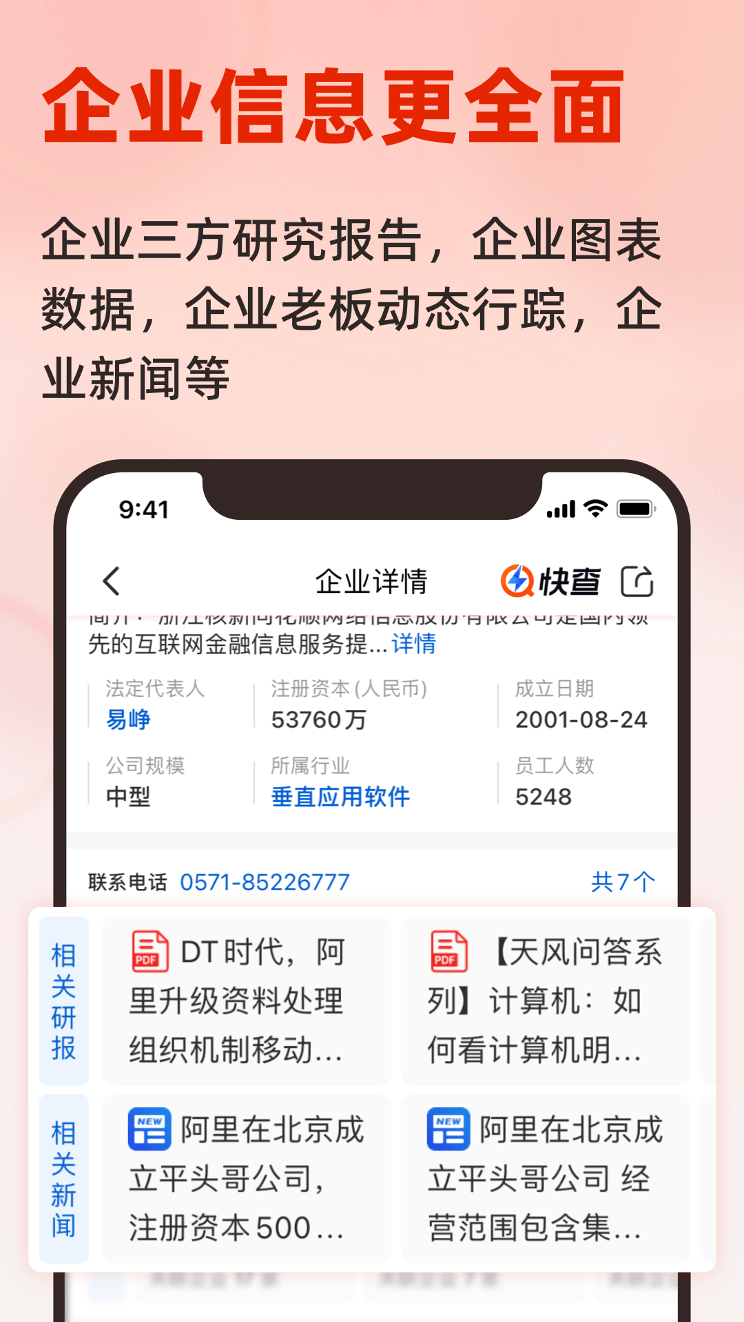 快查v6.5.0截图2