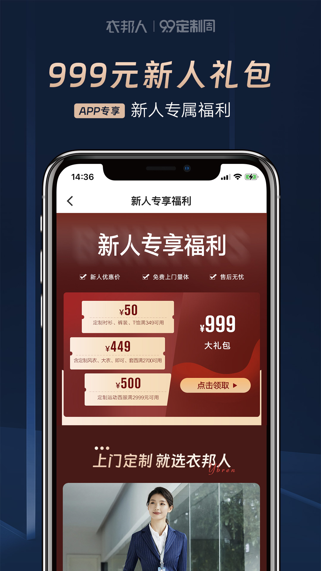 衣邦人v8.4.4截图5