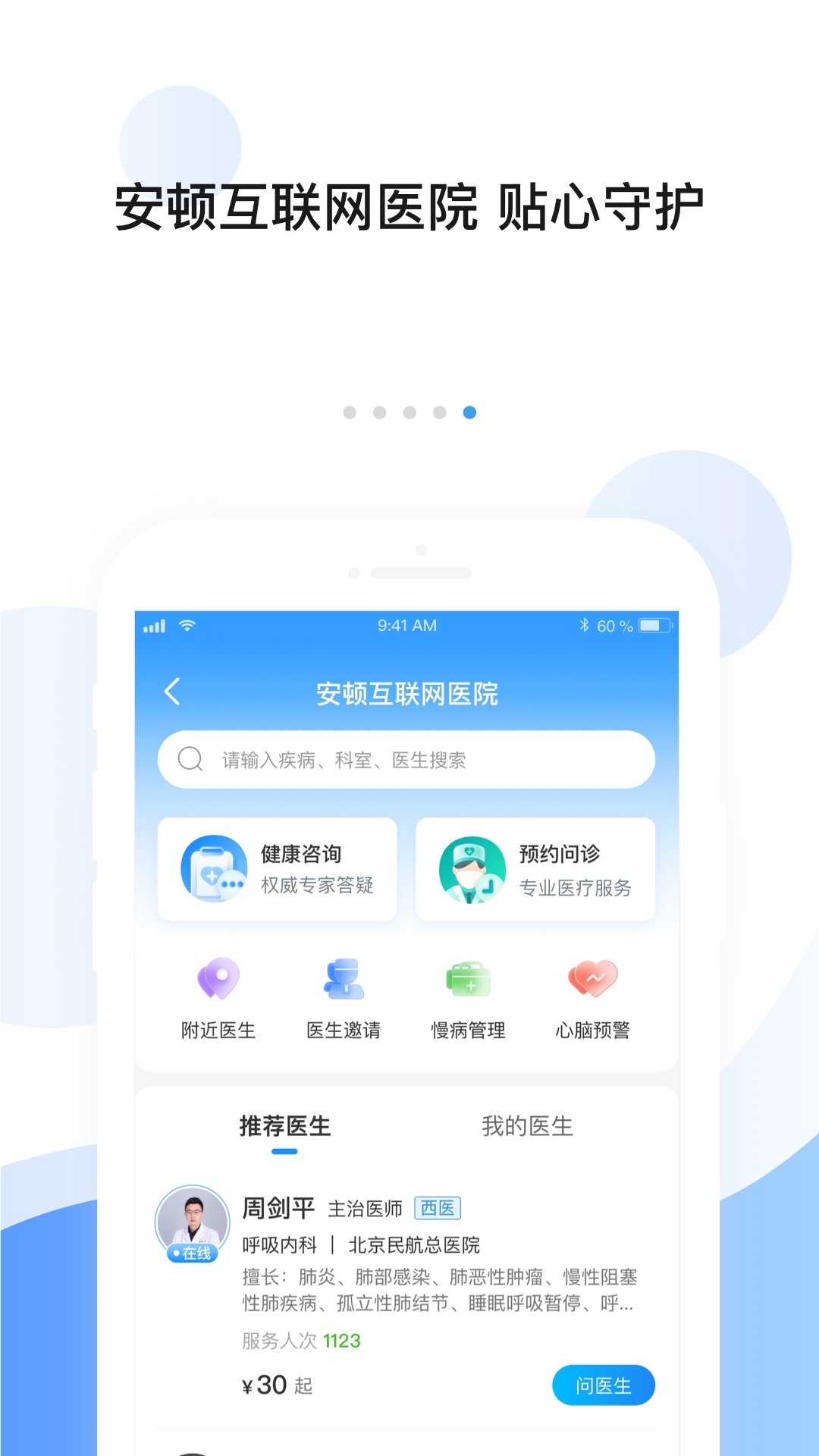 安顿v7.6.9截图2