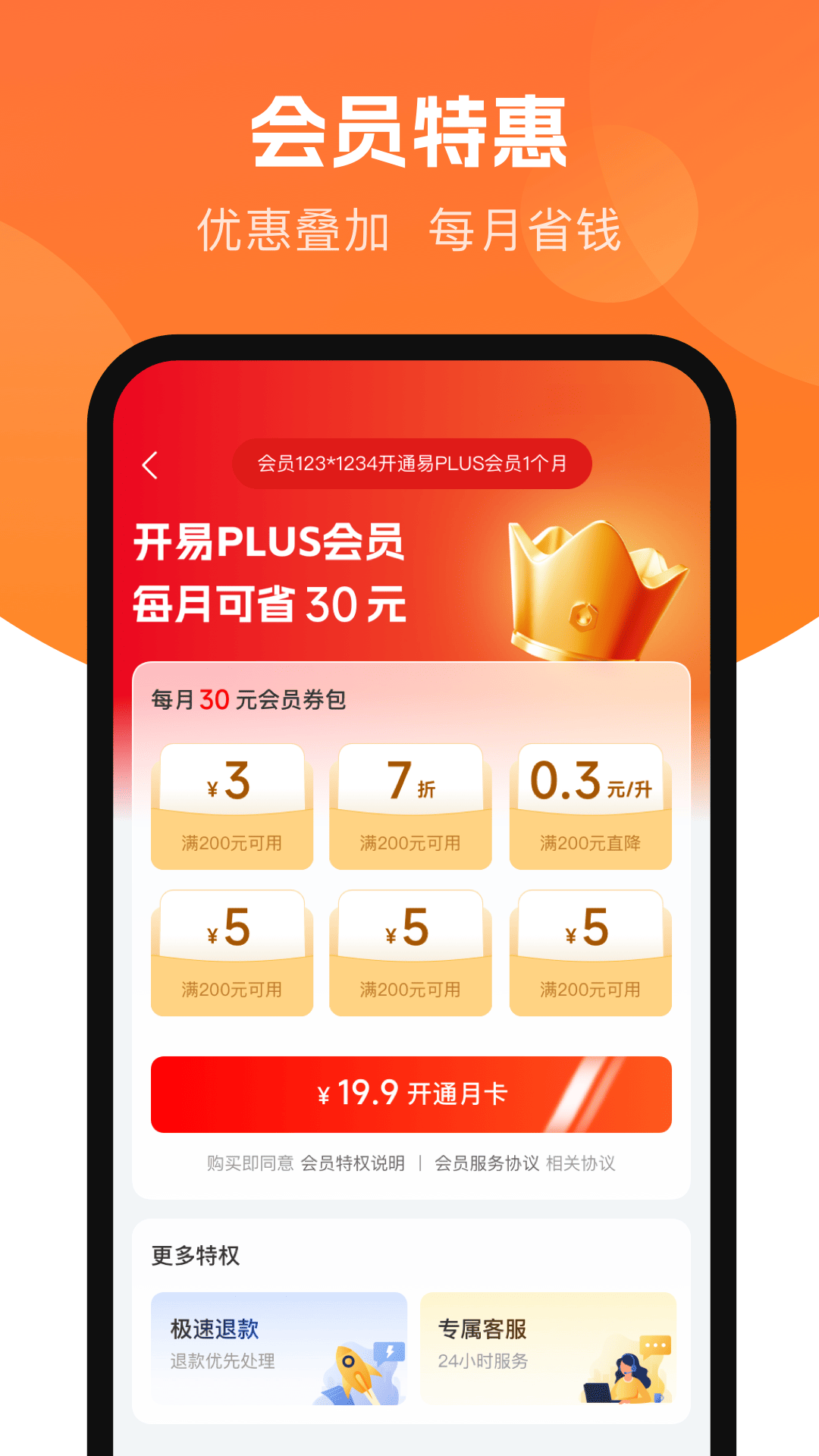 易加油v7.0.4截图2