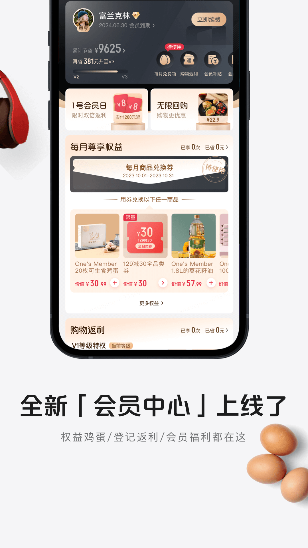 1号会员店v8.6.0截图1