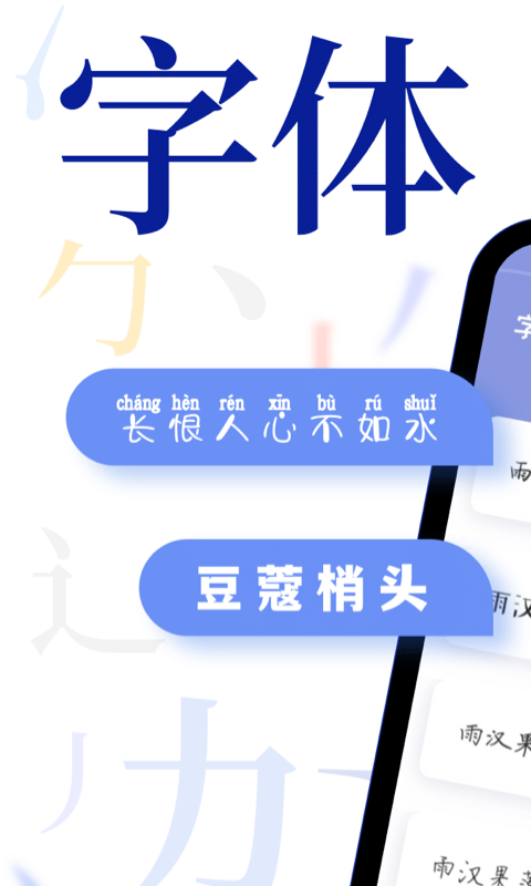 字体免费更换v1.1.7截图3