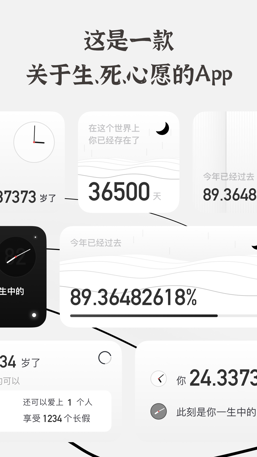 生辰v2.1.1截图5