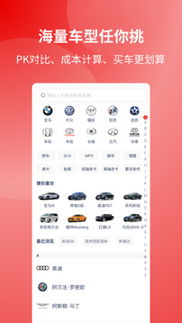 選車網(wǎng)APP截圖