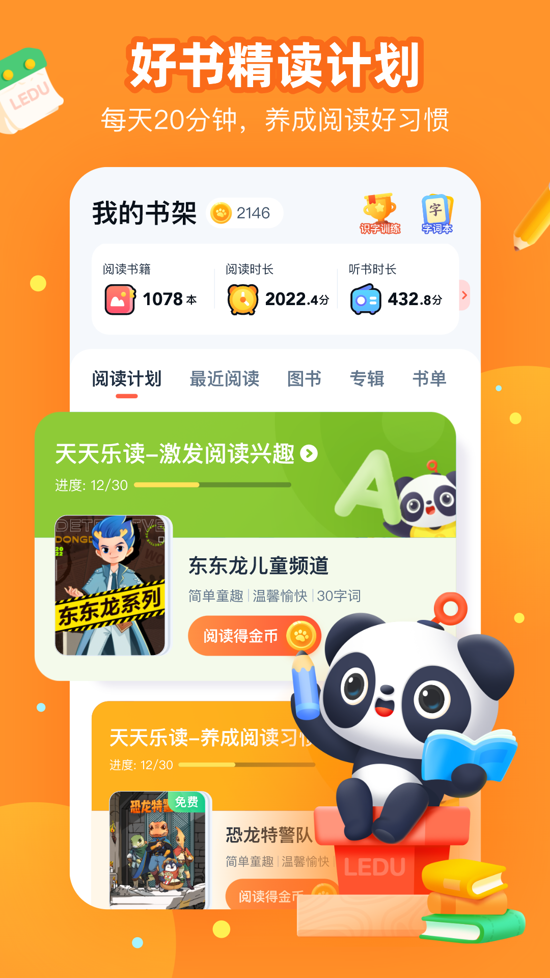 有道乐读v4.4.0截图2