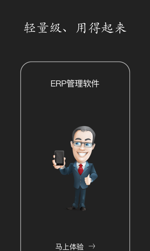 智慧ERP软件v4.11.77截图5