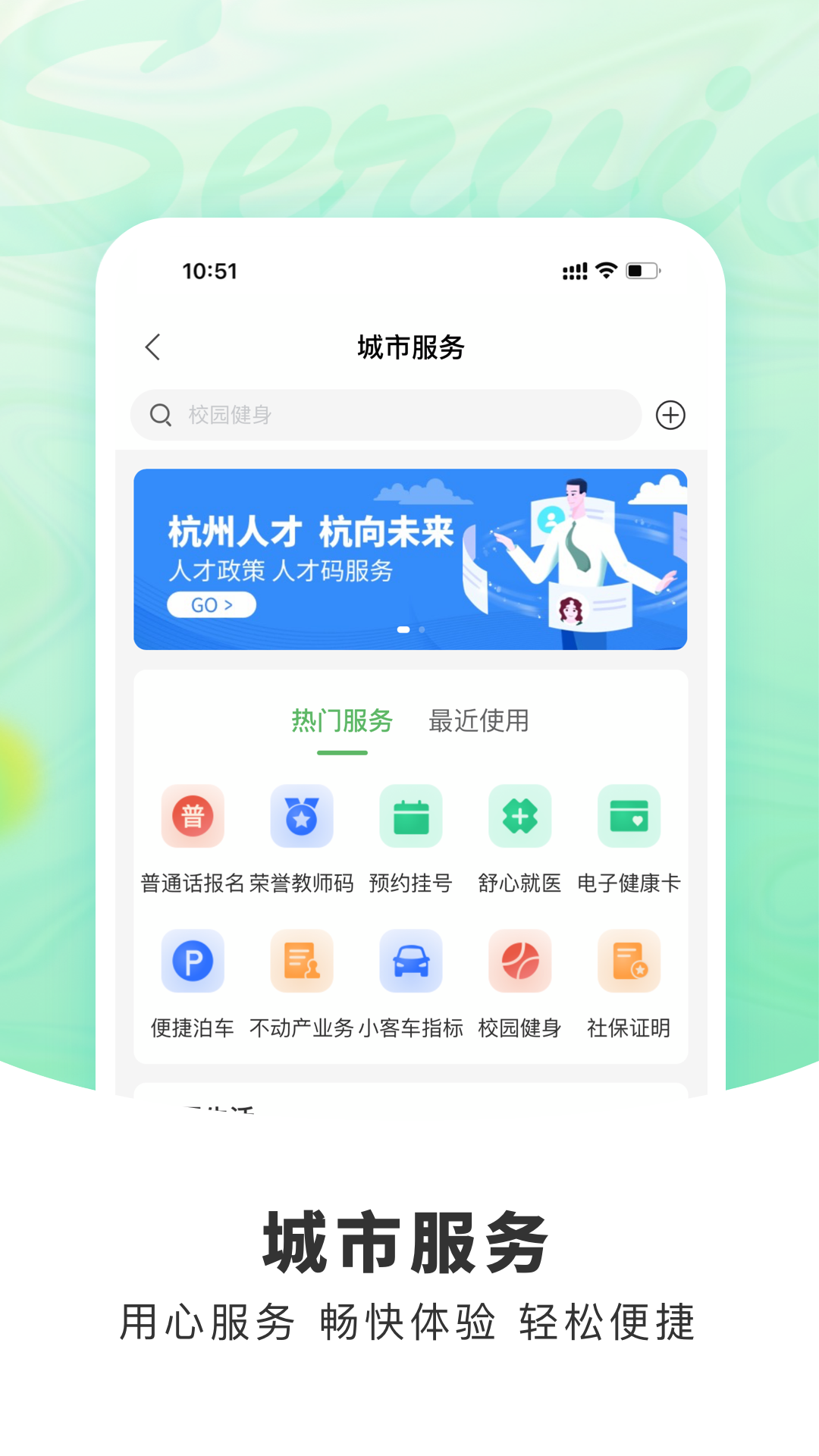 杭州市民卡v6.6.9截图2