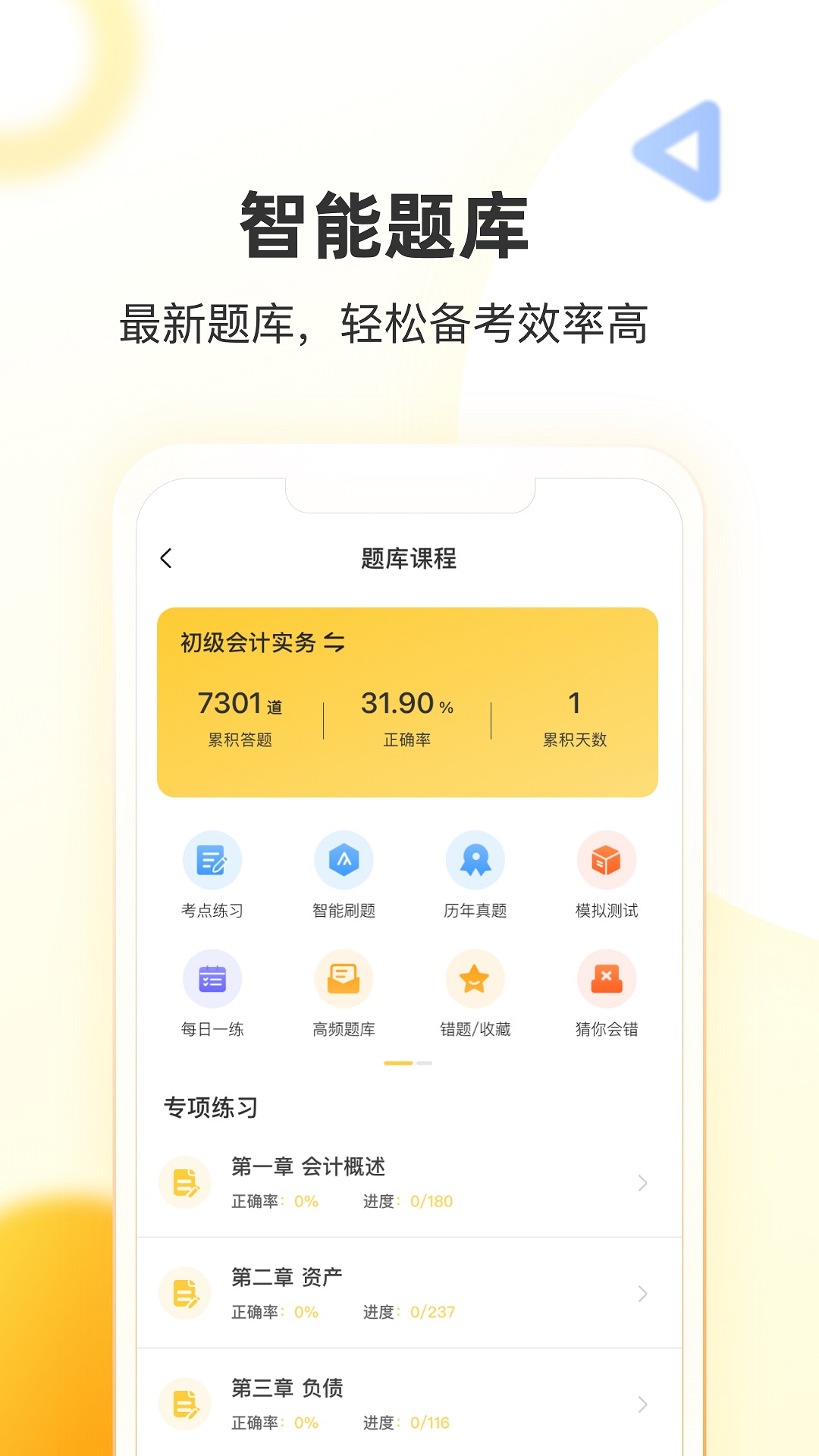 帮考网v4.3.3截图2