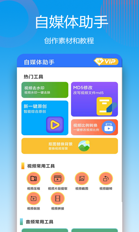 自媒体助手v3.0.7截图4