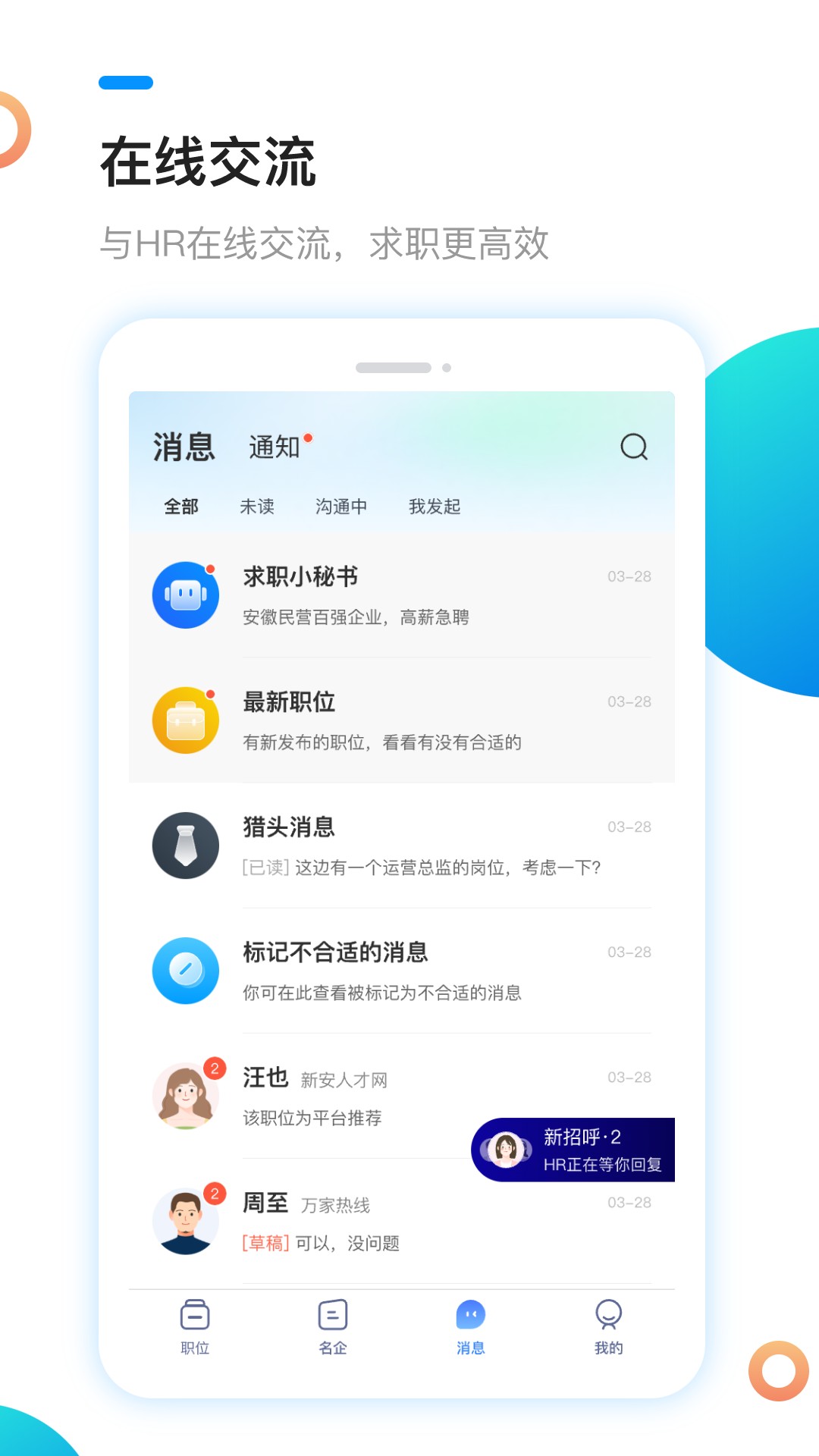 新安人才网v4.2.3截图4