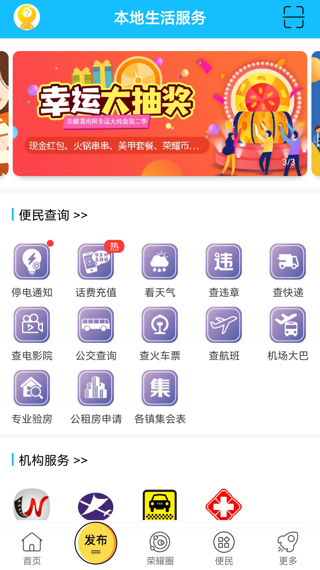 荣耀渭南网v5.4.1.33截图2