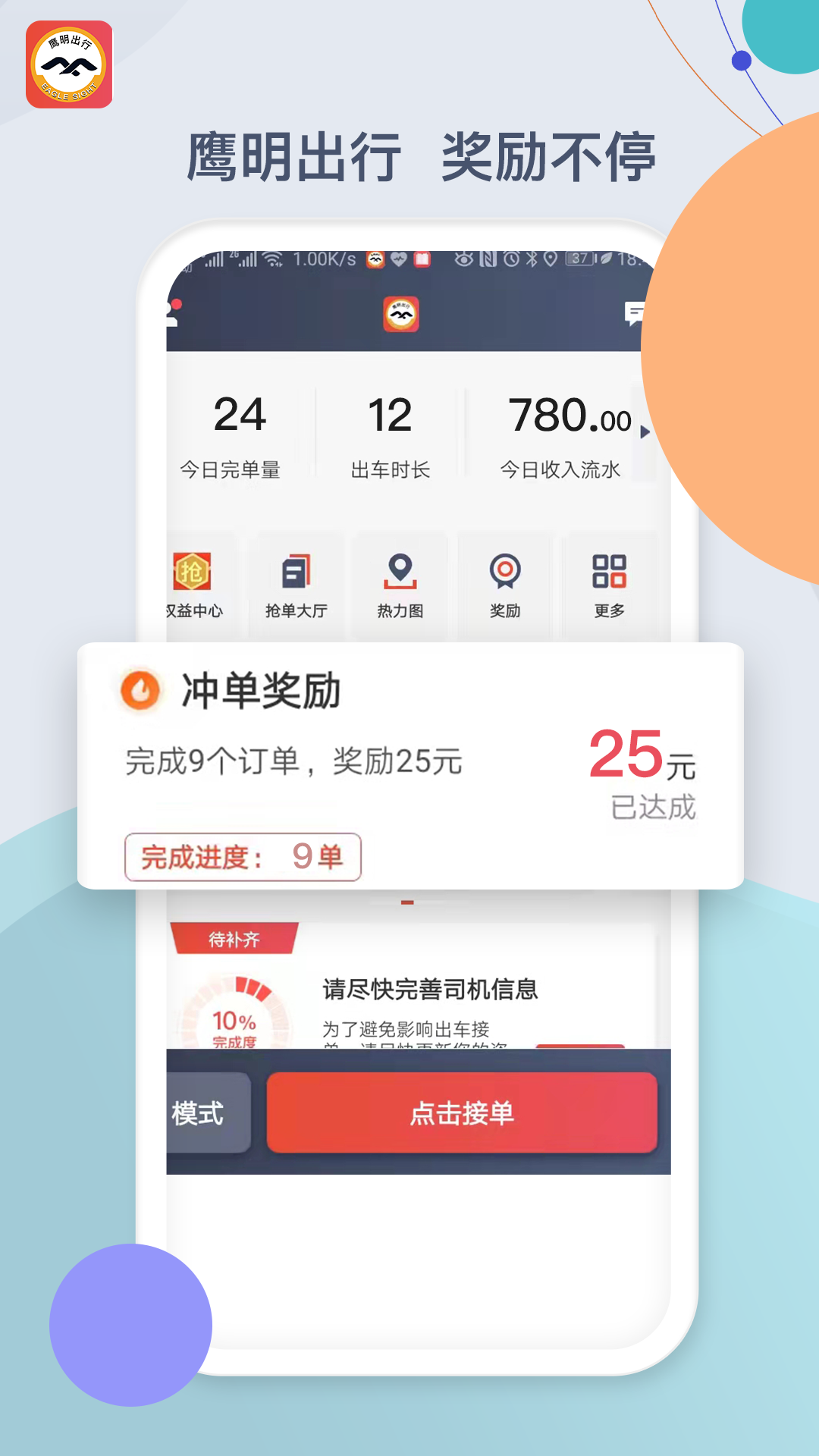 鹰明司机端v5.80.6.0002截图2