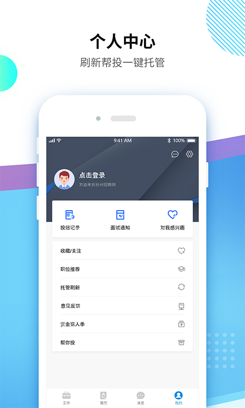 台州招聘网v4.0.2截图2