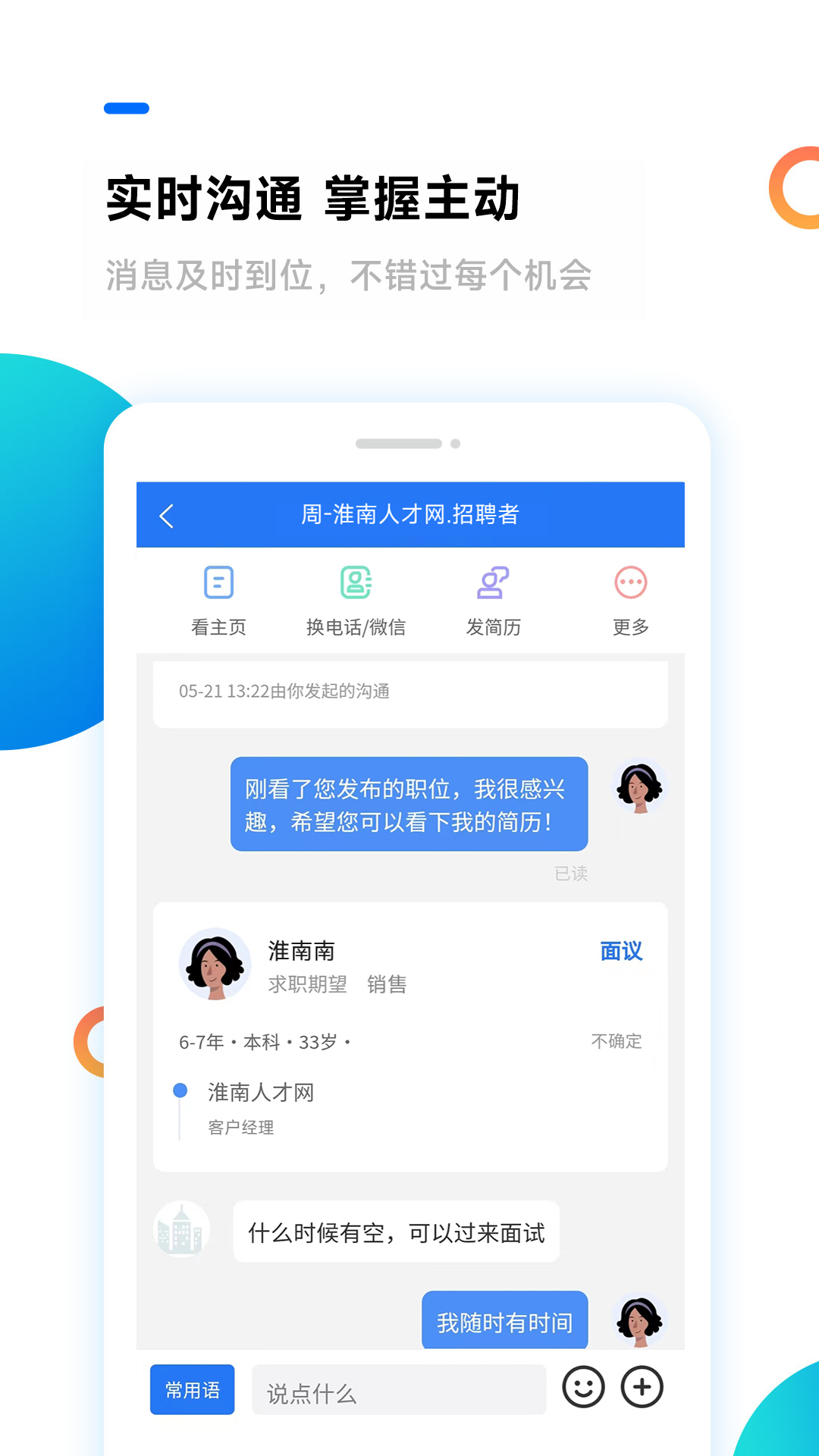 淮南人才网v5.2.2截图2