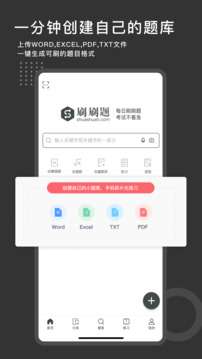 刷刷題截圖