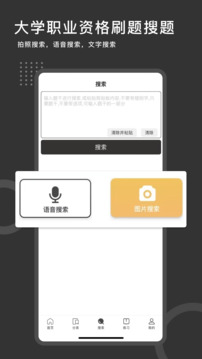 刷刷題截圖