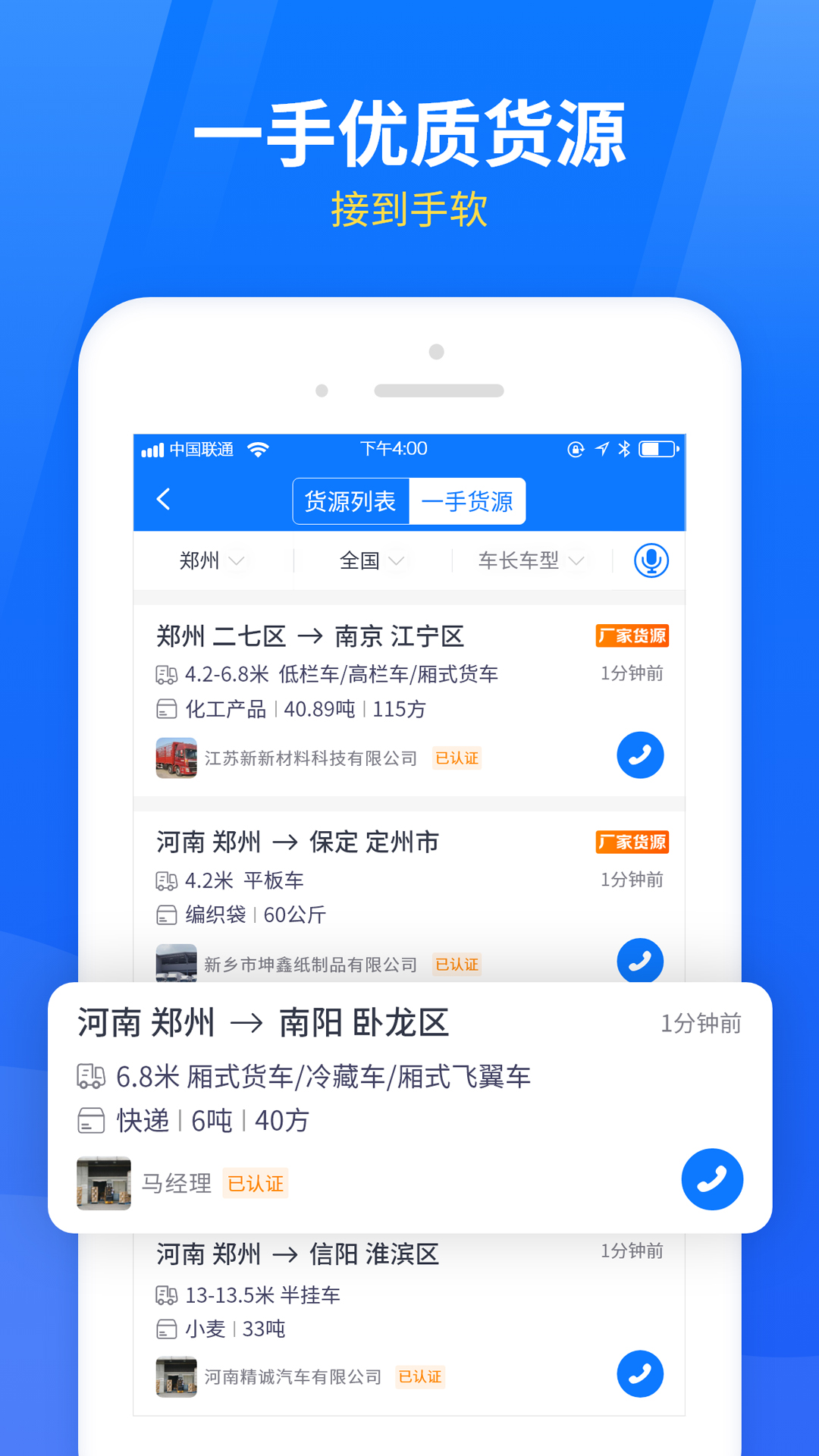 物通网物流公司版v3.2.4截图4