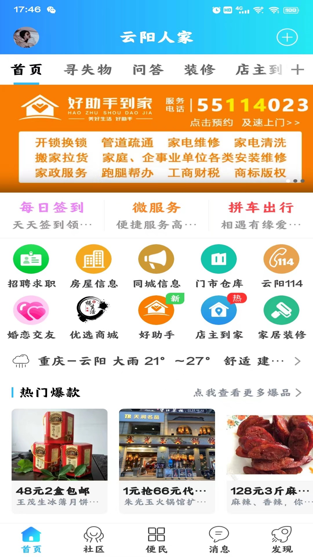 云阳人家v5.14截图1