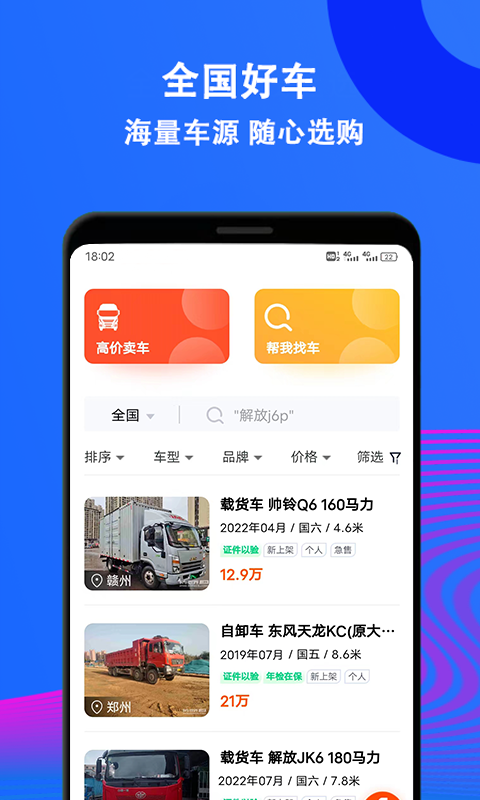 二手货车交易市场v2.58截图4