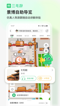 三毛游電子導游截圖