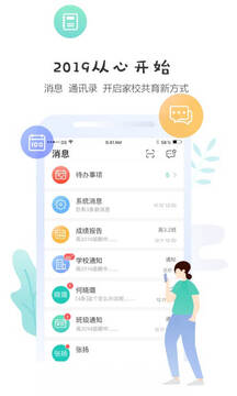 生學(xué)堂家長端截圖