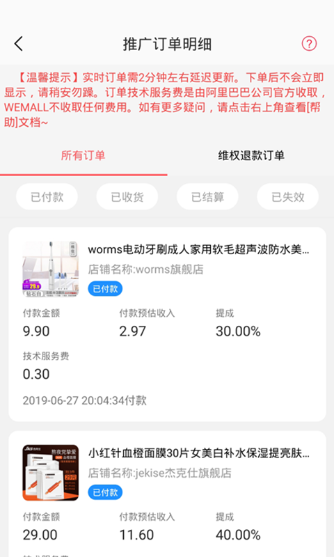 WEMALLv4.4.8截图1