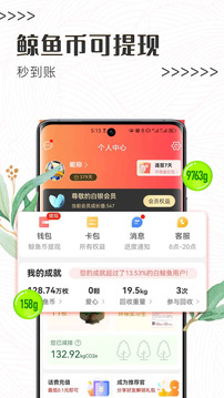 白鯨魚舊衣服回收截圖