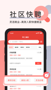 社區(qū)快聘截圖