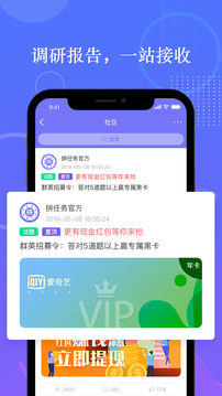 拼任務(wù)截圖