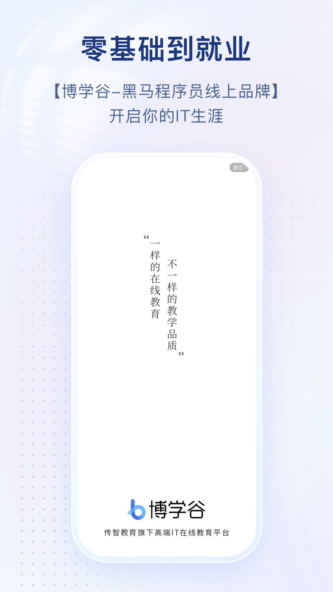 博学谷v4.14.31截图4