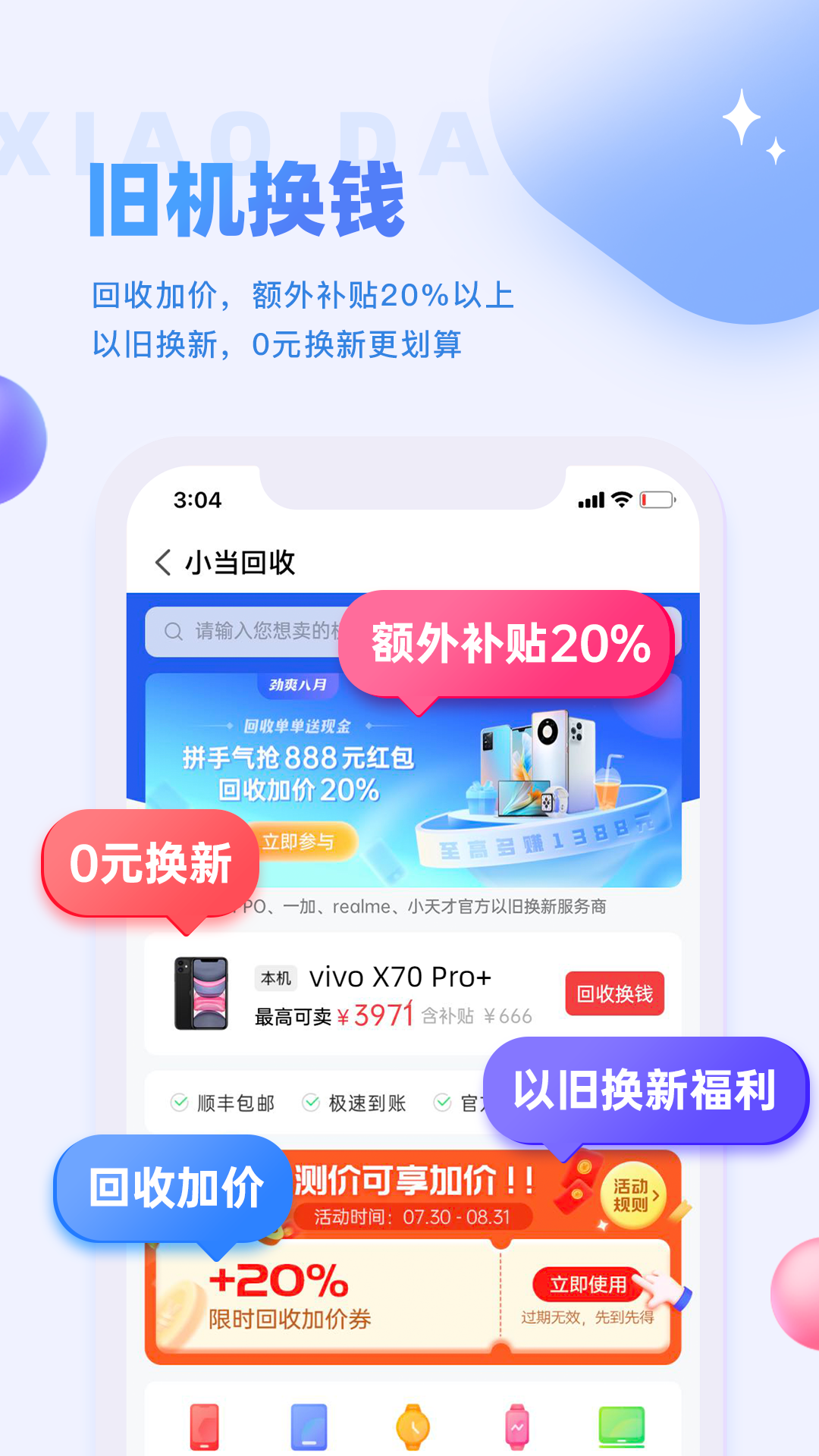 小当严选v1.9.4截图1