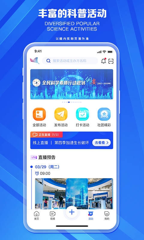 科普中国v8.2.0截图3