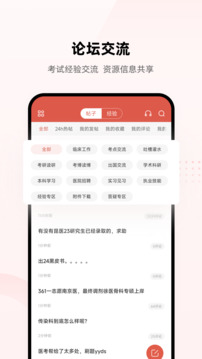 醫(yī)考幫截圖