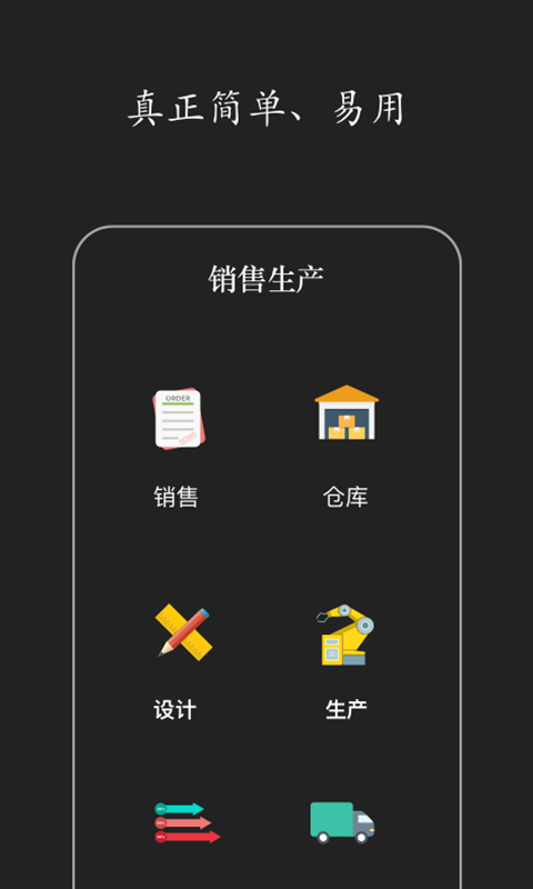 智慧ERP软件v4.11.77截图2